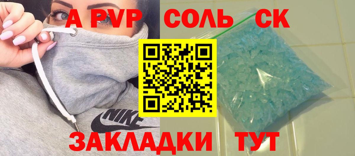 A-PVP кристаллы  Вход с VPN  Борзя  A-PVP СК КРИС  A PVP  Альфа ПВП СК 