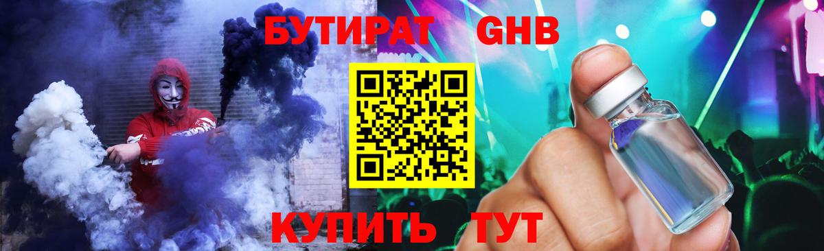 Бутират бутандиол  Бутират  Борзя  Вход с VPN 