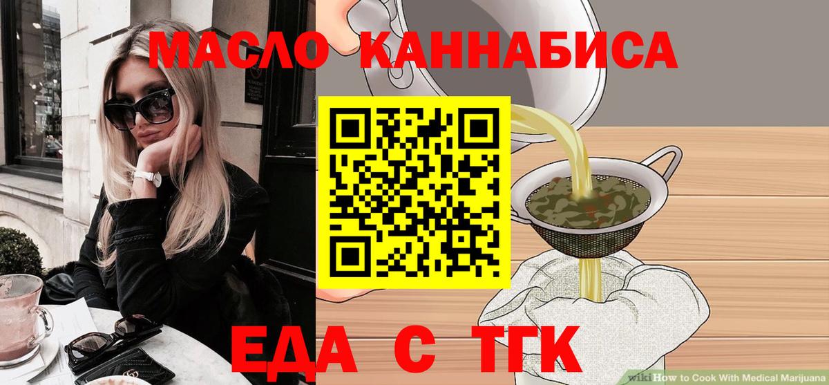 Еда ТГК конопля  Вход с VPN  Борзя 