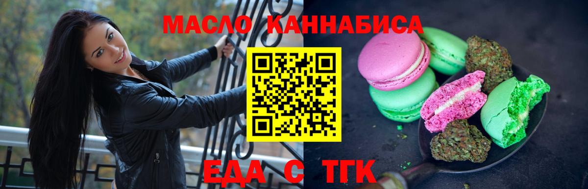 Еда ТГК конопля Борзя