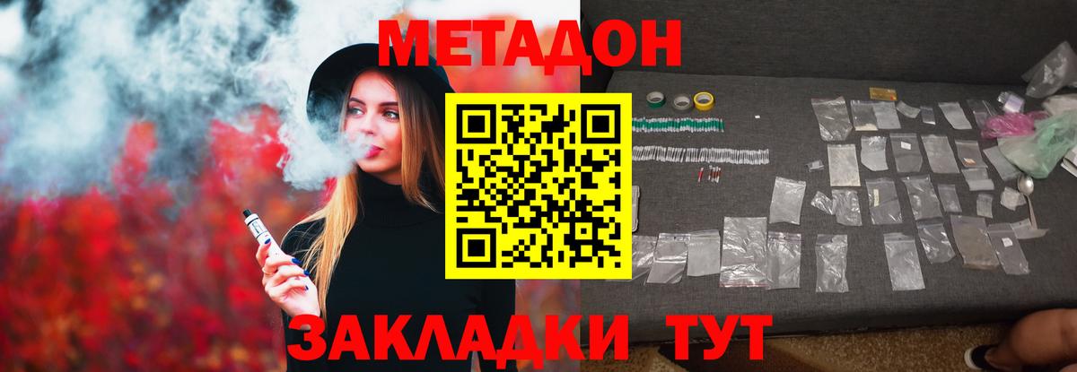 Метадон VHQ Борзя